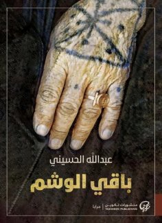 eBook: The rest of the tattoo