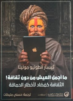 eBook: How beautiful is living without culture!: Culture as an anti -foolish dangers
