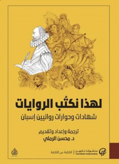 eBook: That is why we write the novels