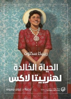 eBook: The timeless life of Henrietta Lux