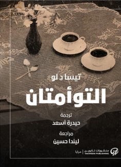 eBook: Twins