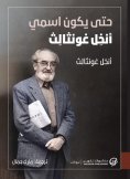 eBook: Until my name is Angel Gonteh