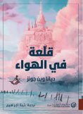eBook: Castle in the air