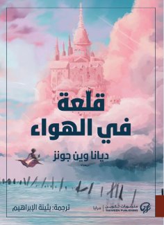 eBook: Castle in the air