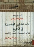 eBook: Intellectual literature in the Gulf: culture, politics, and two in Kuwait