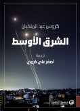 eBook: The Middle East