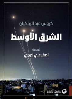 eBook: The Middle East
