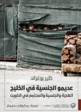 eBook: Understanding in the Gulf: Immigration, Nationality and Society in Kuwait