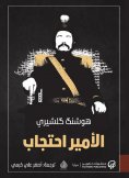 eBook: The prince was hidden
