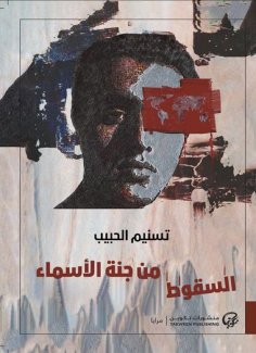 eBook: Falling from the Paradise of Names