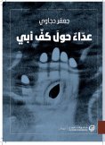 eBook: Municipality about my father's palm