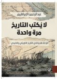 eBook: History is not written once: critical readings in Kuwaiti and Gulf history