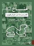 eBook: Climate 82