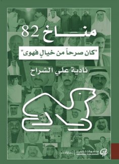 eBook: Climate 82