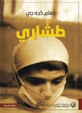 eBook: Tashri