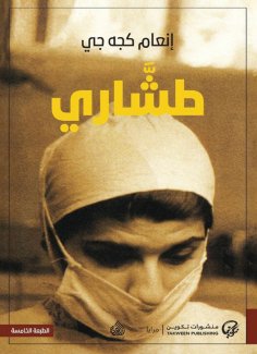 eBook: Tashri