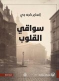 eBook: My legs of the hearts