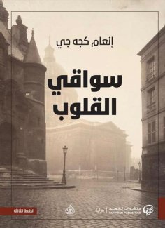 eBook: My legs of the hearts