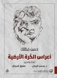 eBook: Earth's wedding