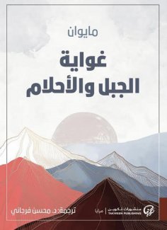 eBook: Mountain seduction and dreams