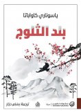 eBook: Snow