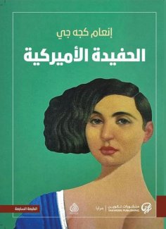 eBook: American granddaughter