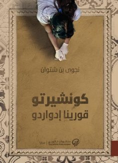 eBook: Concerto Corina Eduardo