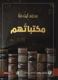 eBook: Their libraries