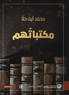 eBook: Their libraries