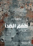 eBook: The taste of rust