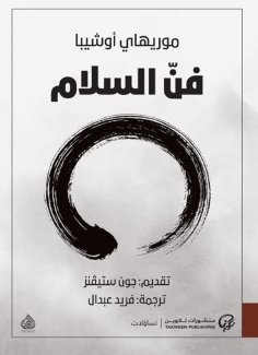 eBook: The art of peace