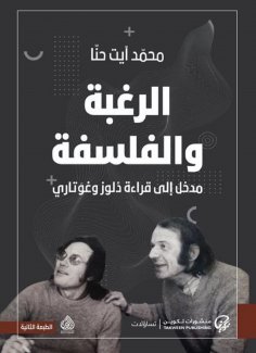 eBook: Desire and philosophy: Introduction to Reading Doloz and Guterres