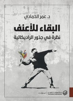 eBook: Survival of the violence: a look at the radical roots