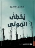 eBook: The dead mistake