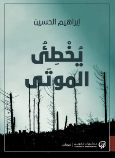 eBook: The dead mistake