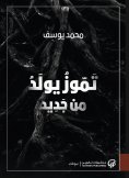 eBook: July is born again