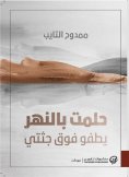 eBook: I dreamed of the river floating over my body
