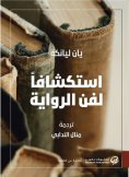 eBook: Explore the art of the novel