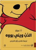 eBook: Winnin Booh Bear