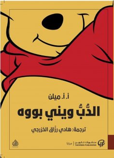 eBook: Winnin Booh Bear