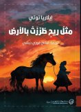 eBook: Like a wind winded
