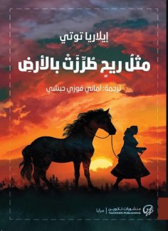 eBook: Like a wind winded