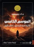 eBook: Fifth season