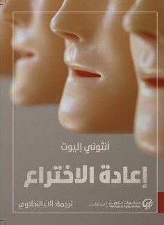 eBook: Re -invention