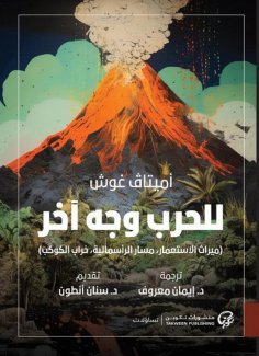 eBook: War has another face: the inheritance of colonialism, the path of capitalism, the ruin of the planet