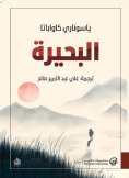 eBook: the lake
