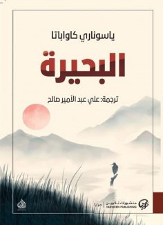 eBook: the lake