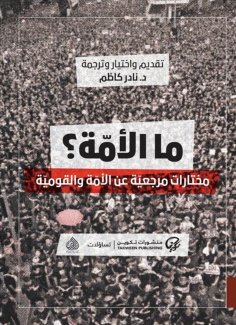 eBook: What is the nation?