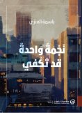 eBook: One star may suffice