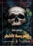 eBook: The most dangerous prey